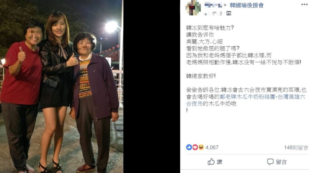 翻攝/韓國瑜後援會