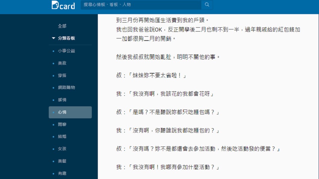 圖/翻攝Dcard