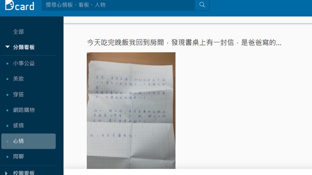 圖/翻攝Dcard