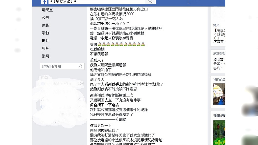 圖/翻攝自臉書「爆怨公社」