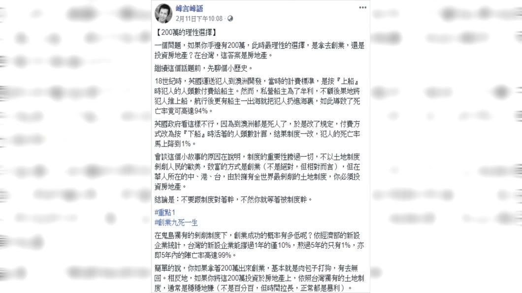 圖/翻攝峰言峰語臉書粉專