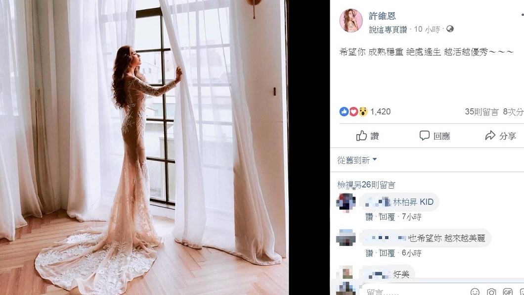 圖/翻攝自許維恩臉書