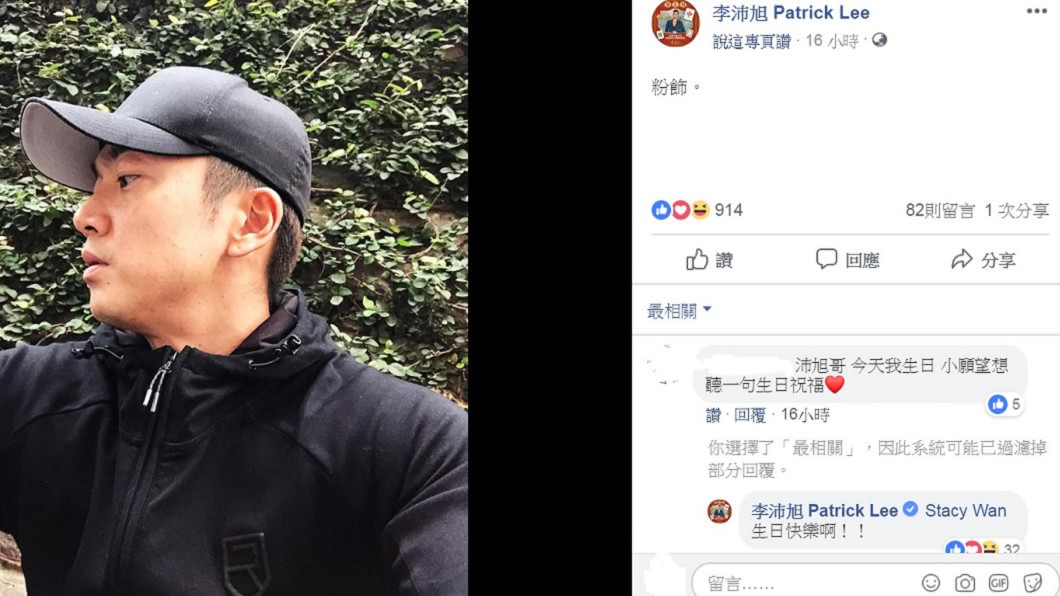 圖/翻攝自李沛旭臉書