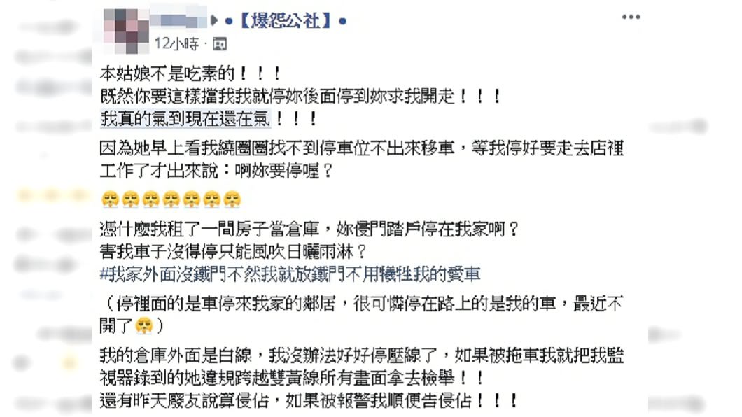 圖/翻攝臉書爆怨公社