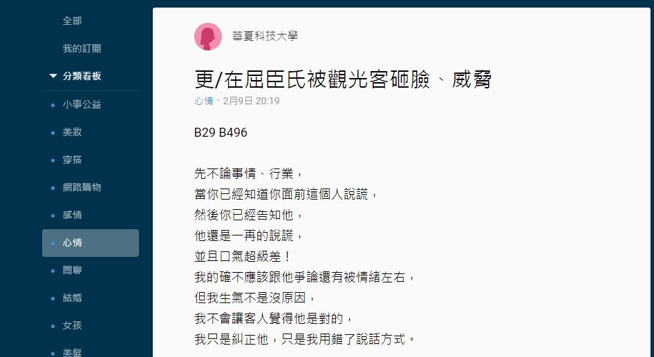 有女大生分享自己遭無理陸客威脅嗆聲的過程。(圖/翻攝自Dcard)