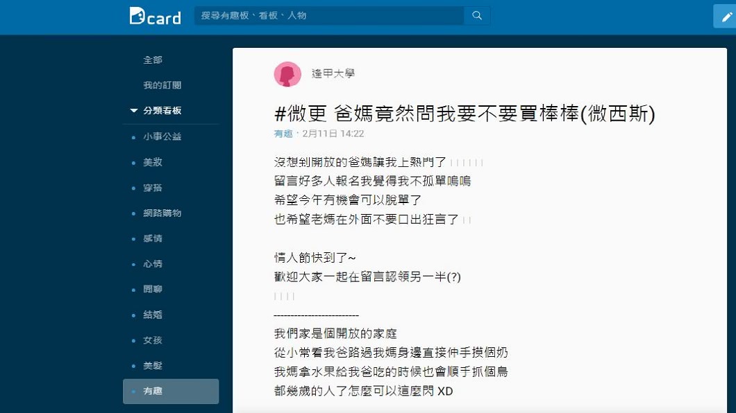 女大生分享母親竟然當眾問她:要不要買棒棒回家用?(圖/翻攝自Dcard)