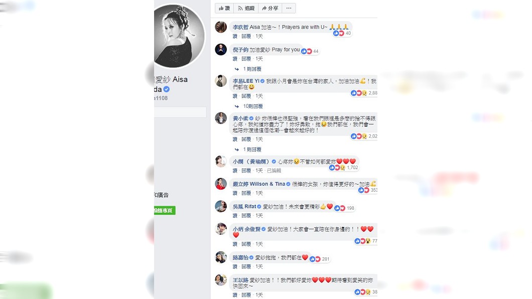圖/翻攝自千田愛紗臉書