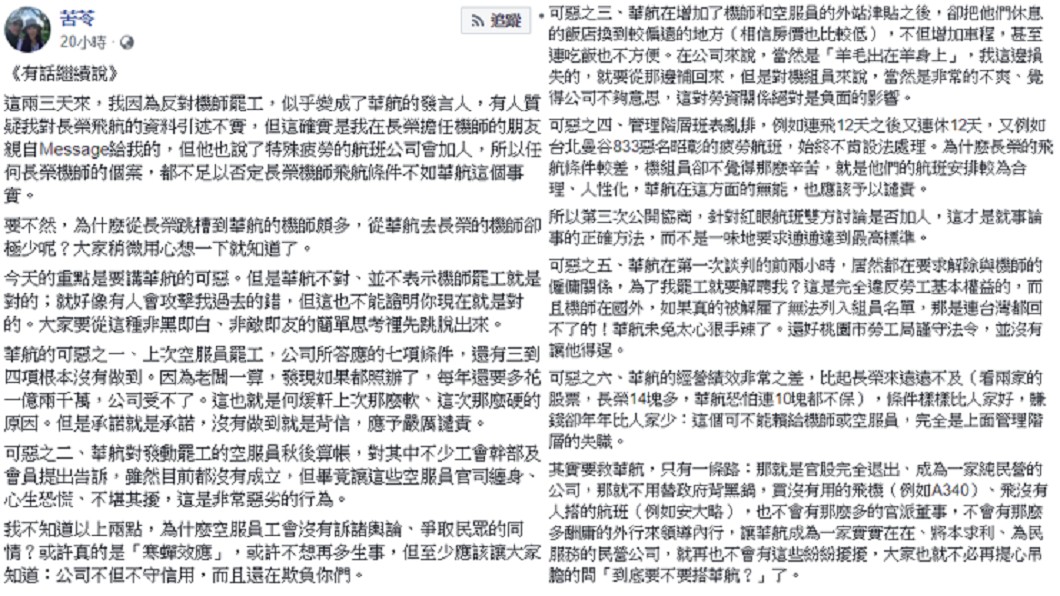 圖/翻攝苦苓臉書