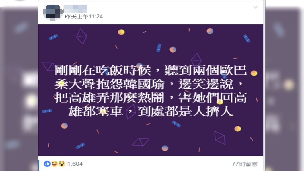 圖/翻攝韓國瑜後援會臉書