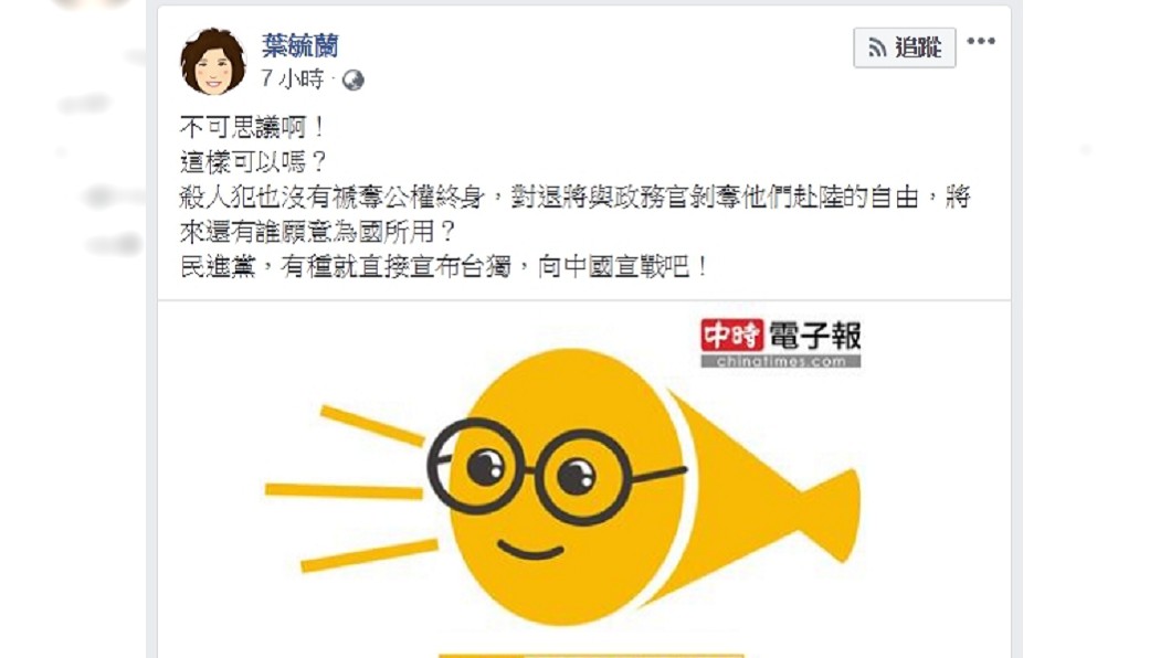 圖/翻攝自葉毓蘭臉書
