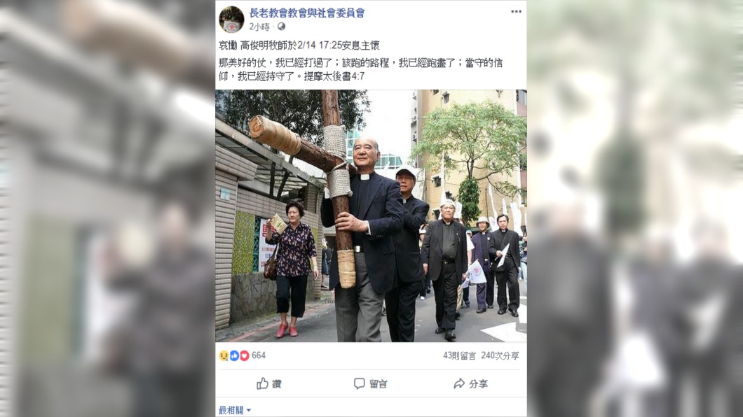 圖/翻攝長老教會教會與社會委員會臉書