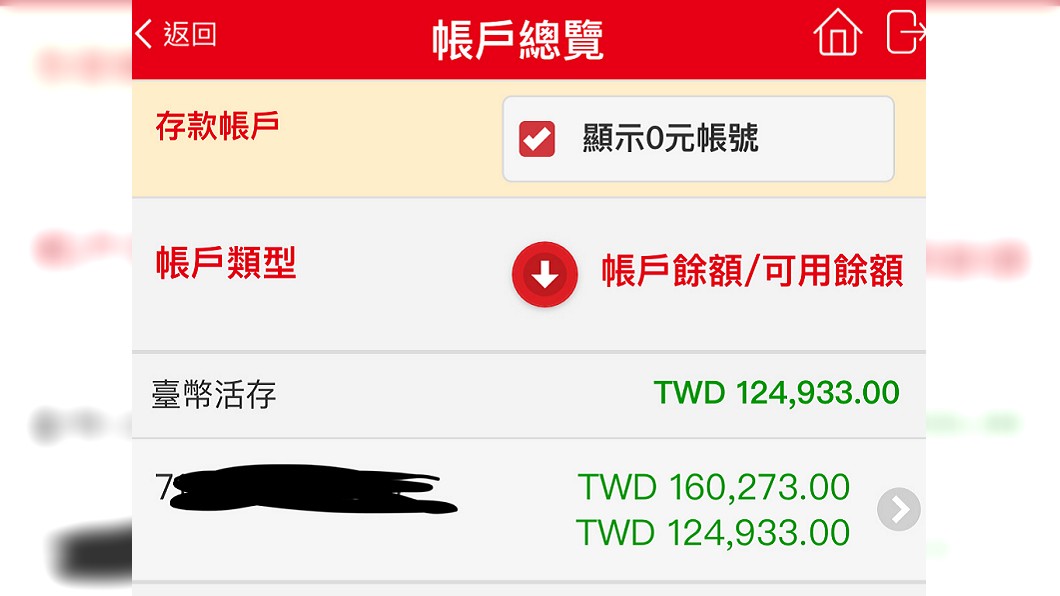 原PO貼出存款餘額的截圖。圖/翻攝自PTT
