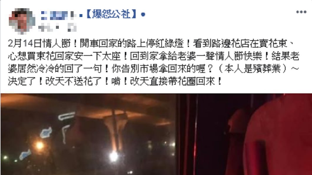 原PO分享前車之鑑,才會讓老婆誤以為又是偷拔告別式的花送人。圖/爆怨公社。圖/爆怨公社