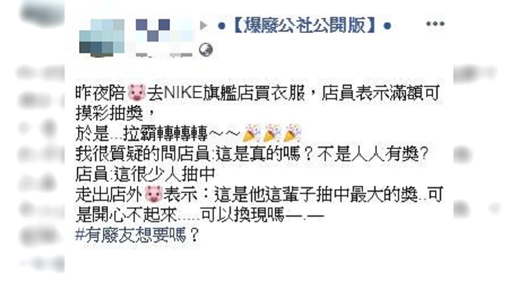 圖/翻攝自爆廢公社公開版臉書