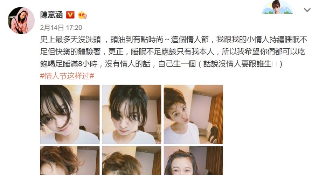 圖/翻攝自陳意涵微博