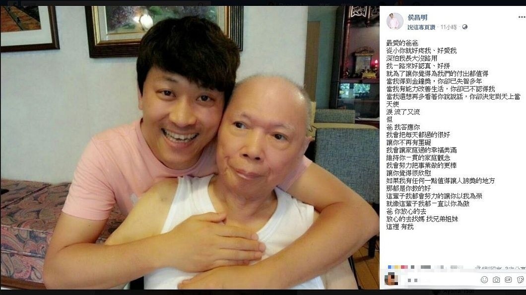 侯昌明在臉書發文期盼父親一路好走。(圖/翻攝自侯昌明臉書)
