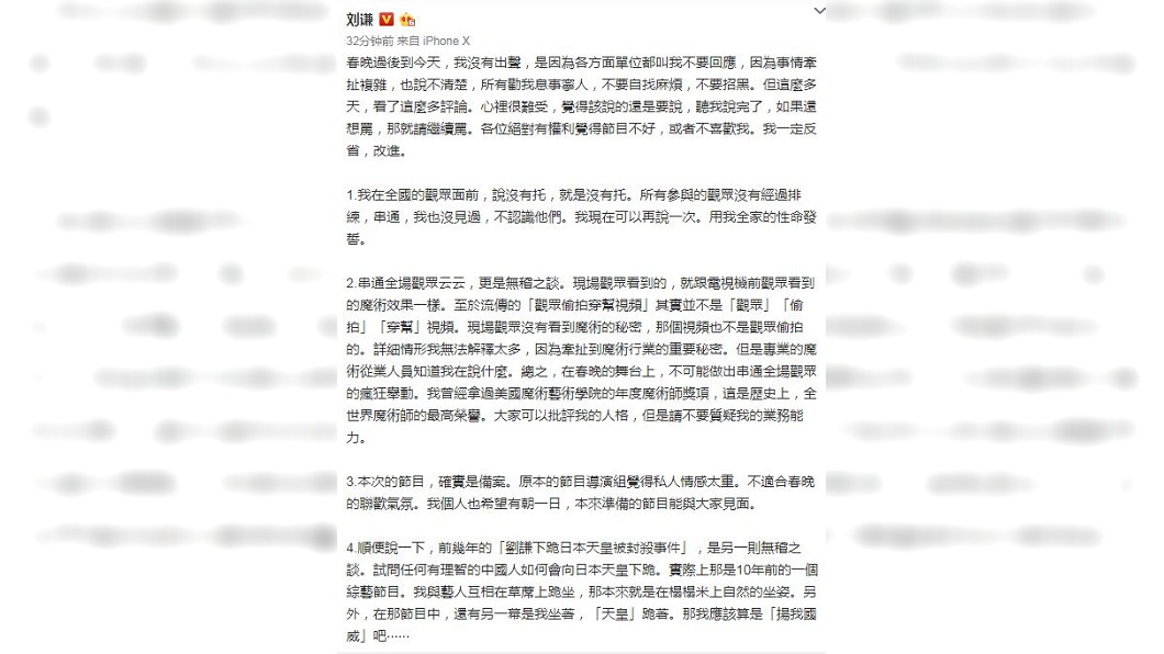 劉謙在微博澄清,絕對沒有串通觀眾,用全家性命發誓。圖/翻攝自「劉謙」微博