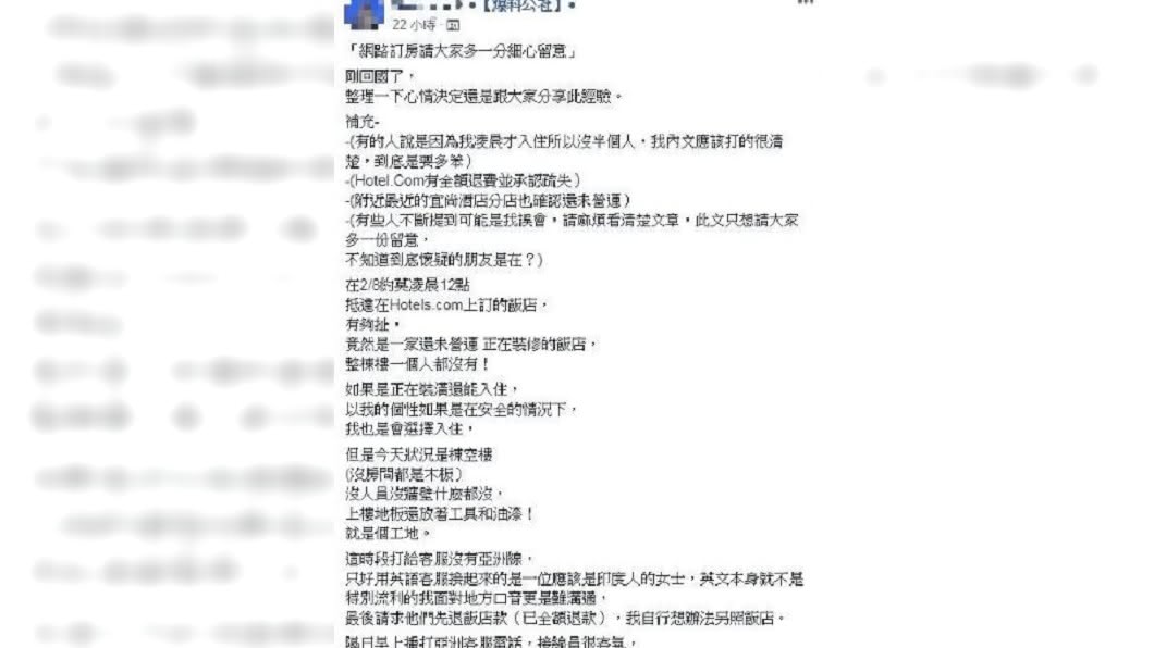 原po表示,半夜聯繫客服,對方坦承疏失,只好搭計程車另尋落腳處。圖/翻攝自臉書「爆料公社」