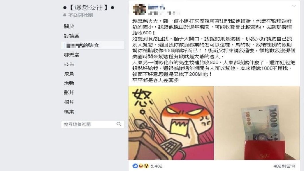 該名師傅提到遇到一名女奧客,卻也遇到一名人超好的男客人,讓他忍不住感嘆:怎麼會差這麼多?(圖/翻攝自爆怨公社)