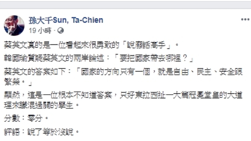 圖/翻攝自孫大千臉書