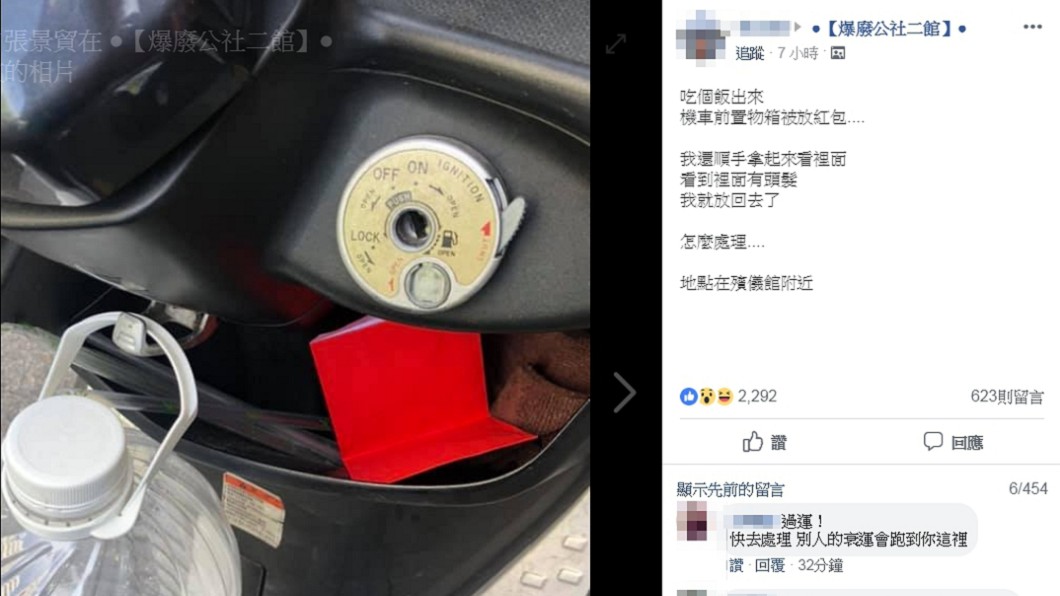 圖/翻攝自爆廢公社