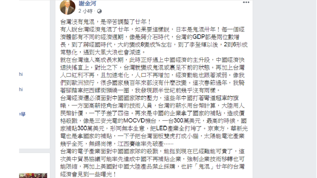 翻攝/謝金河臉書