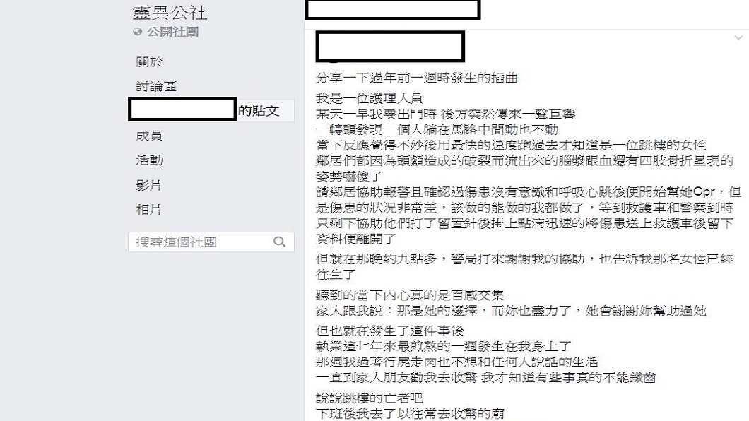 翻攝/靈異公社