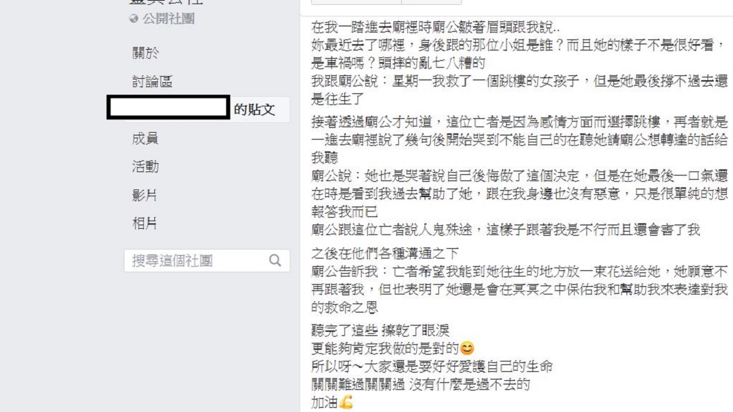翻攝/靈異公社