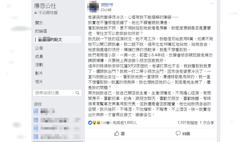 圖/翻攝自爆怨公社