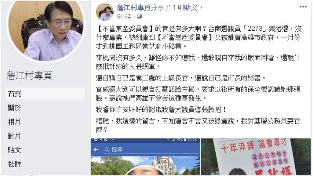 圖/翻攝自詹江村臉書