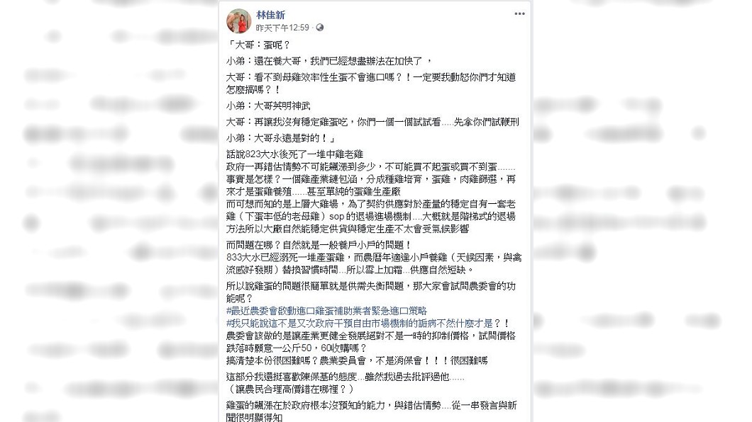 圖/翻攝自林佳新臉書