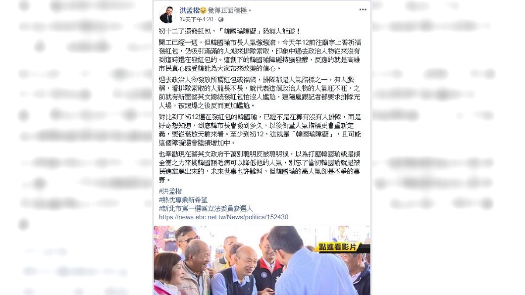 圖/翻攝自洪孟楷臉書
