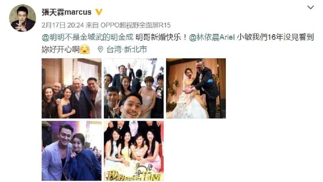 圖/翻攝自張天霖微博