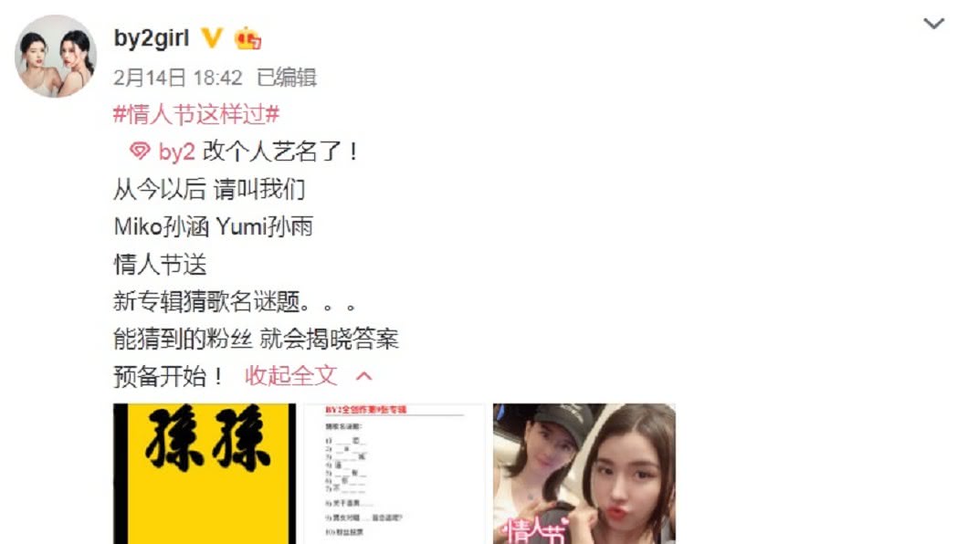 圖/翻攝自BY2微博