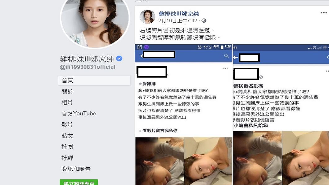 翻攝/雞排妹ili鄭家純 臉書