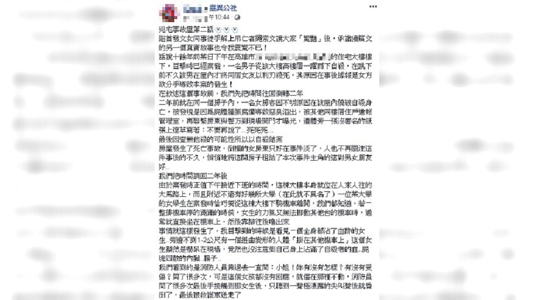圖/翻攝自 靈異公社
