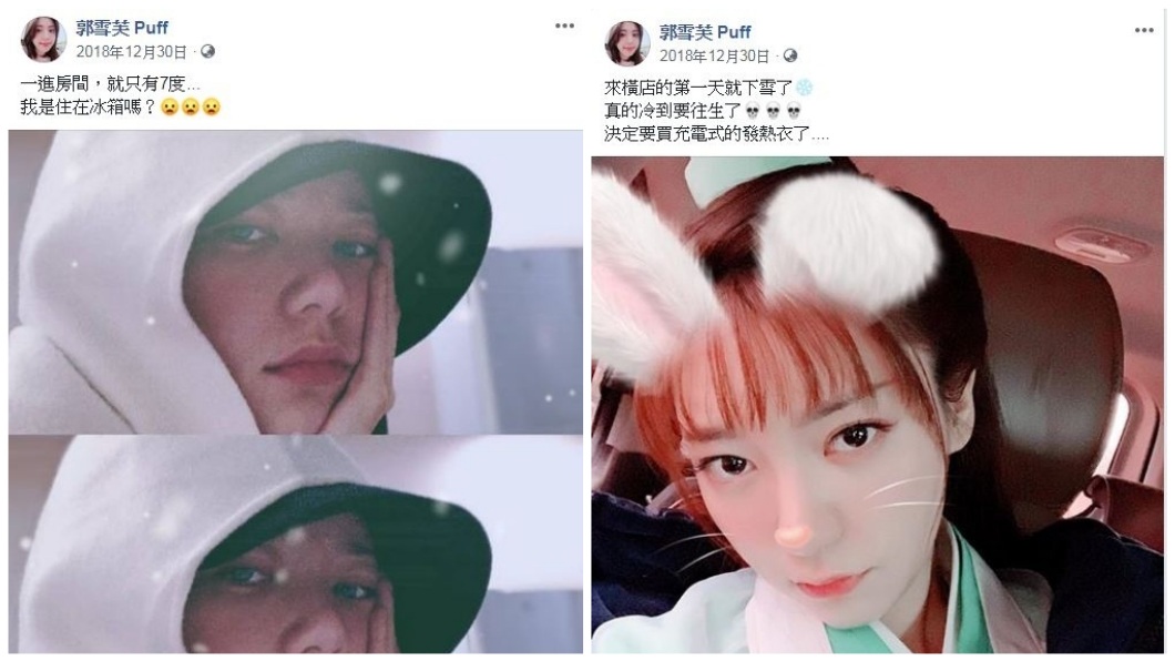 郭雪芙去年底到橫店拍戲,一到當地就發文表示超冷的。(圖/翻攝自郭雪芙Puff臉書粉絲團)