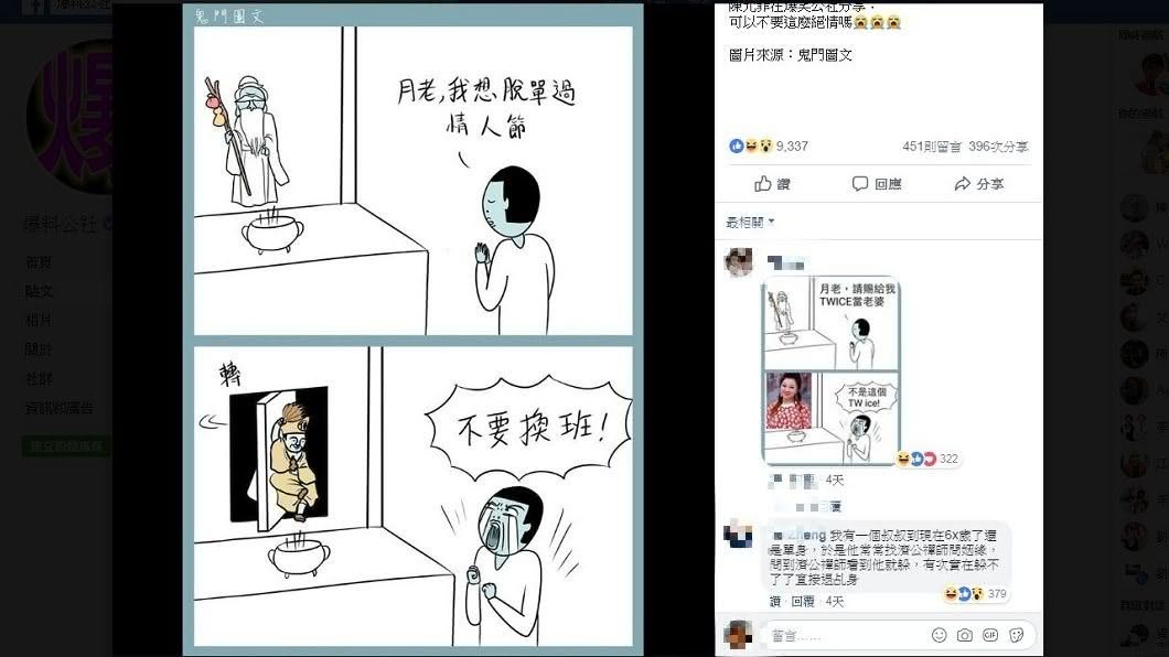 之後有人將插圖分享到爆料公社,就有網友分享自己叔叔遇到的親身經歷。(圖/翻攝自爆料公社臉書粉絲團)