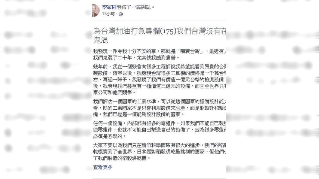 清大榮譽教授李家同在臉書發文,對於韓國瑜的說法不以為然。(圖/翻攝自李家同臉書)