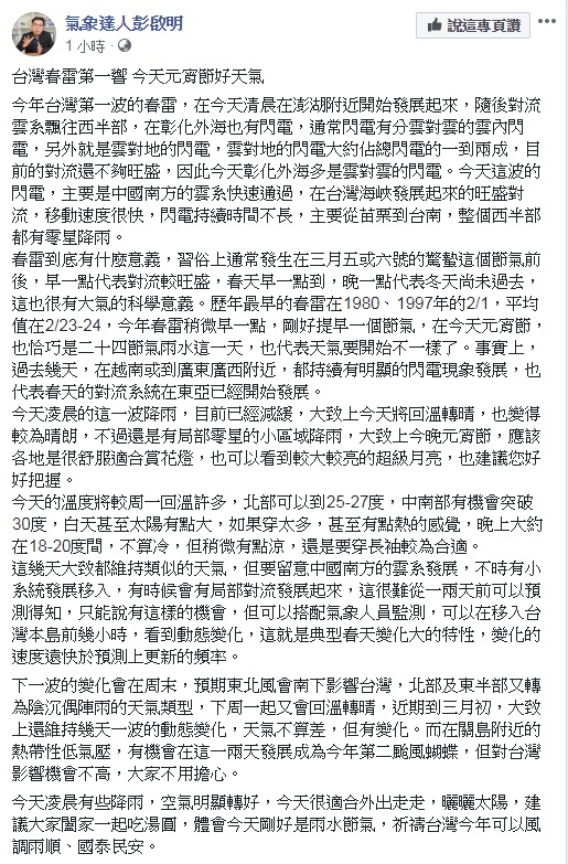 1 - 1.jpg 圖/翻攝自氣象達人彭啟明臉書