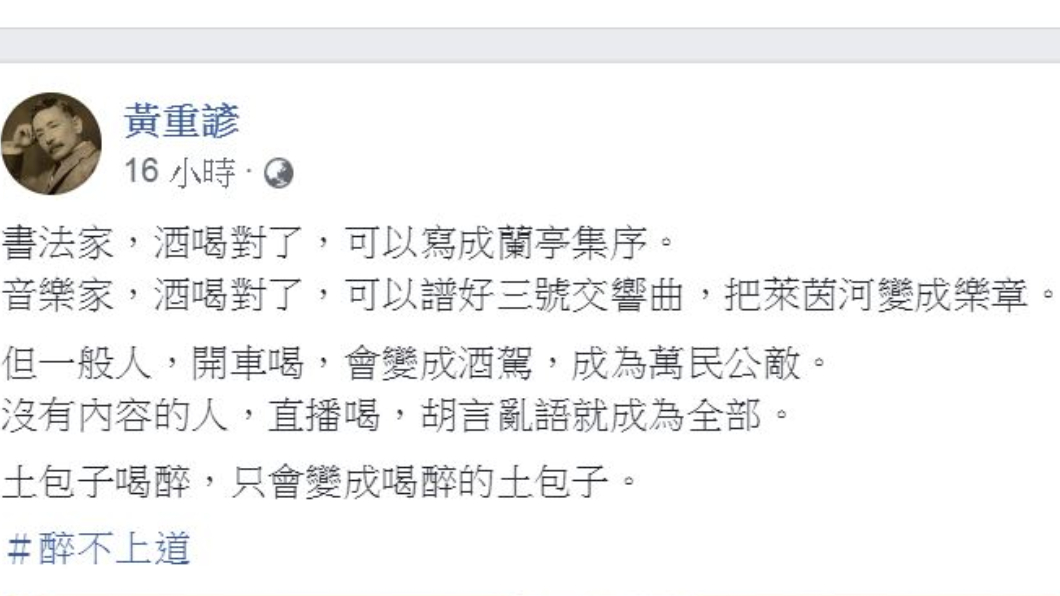 翻攝/黃重諺臉書