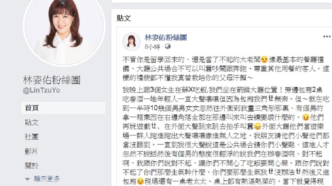 圖/翻攝自林姿佑臉書粉絲團