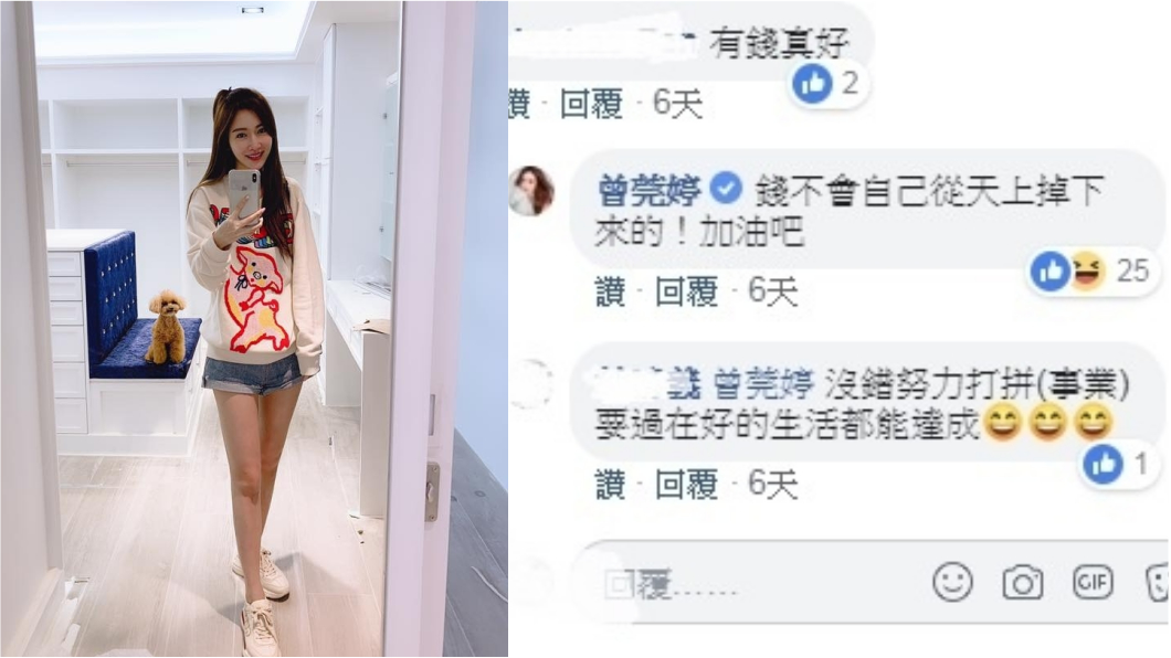 圖/翻攝自曾莞婷臉書