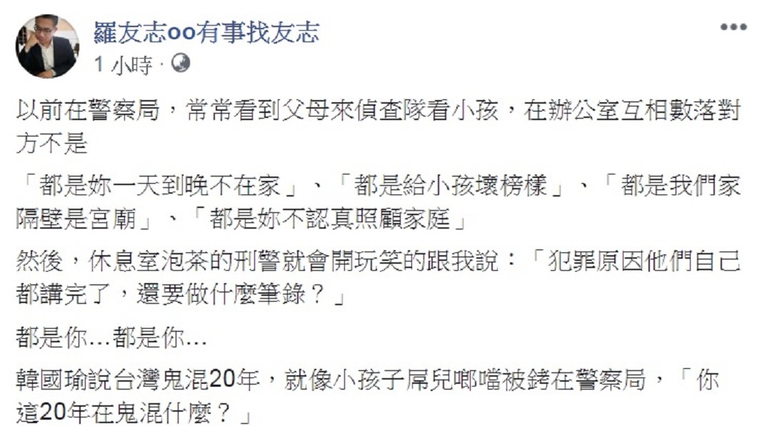 圖/翻攝自羅友志臉書