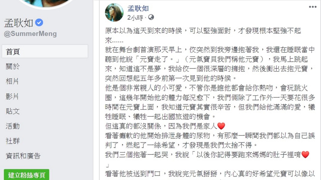 圖/翻攝自孟耿如臉書