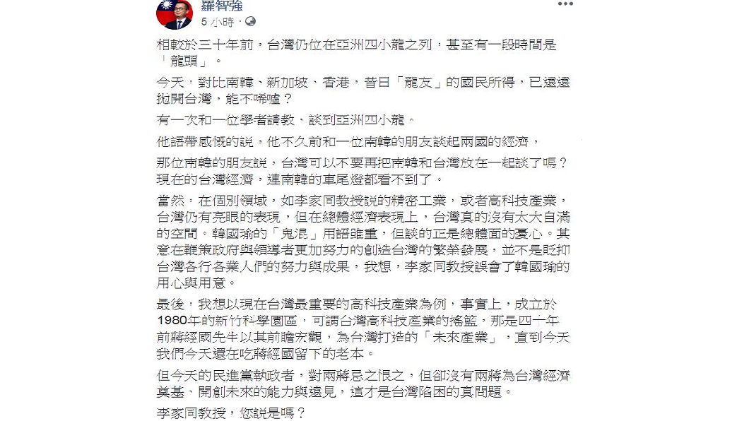 翻攝/羅智強臉書