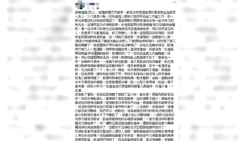 父親遭撞頸椎重傷恐癱瘓,家屬氣憤表示無法原諒。圖/翻攝自 當事人 臉書