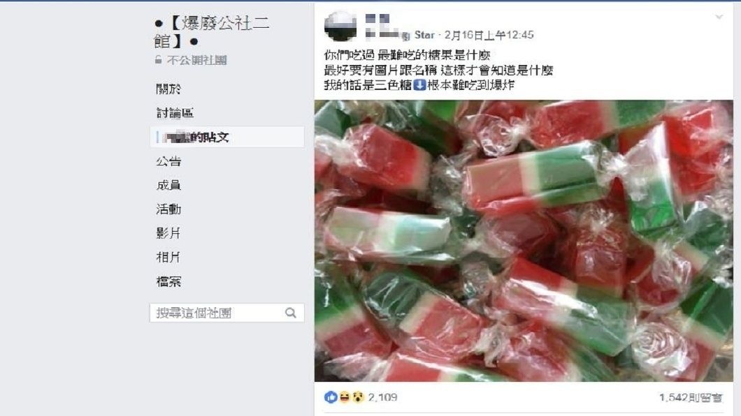 有女網友認為三色糖很難吃。(圖/翻攝自爆廢公社二館)
