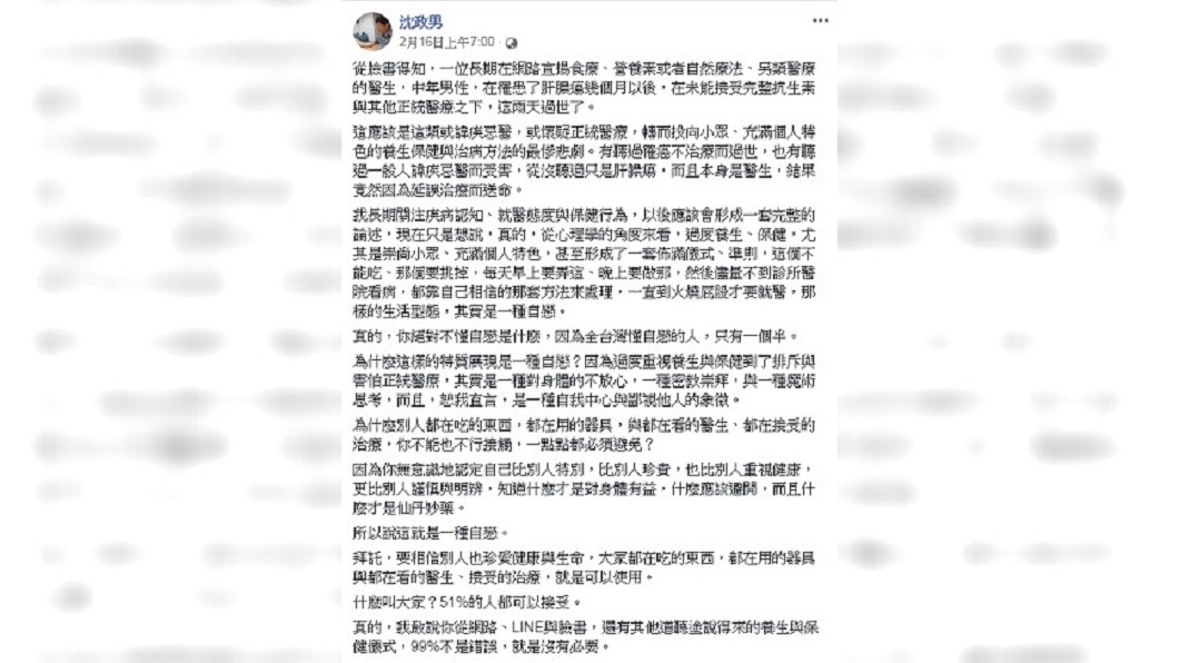 圖/翻攝自 沈政男 臉書