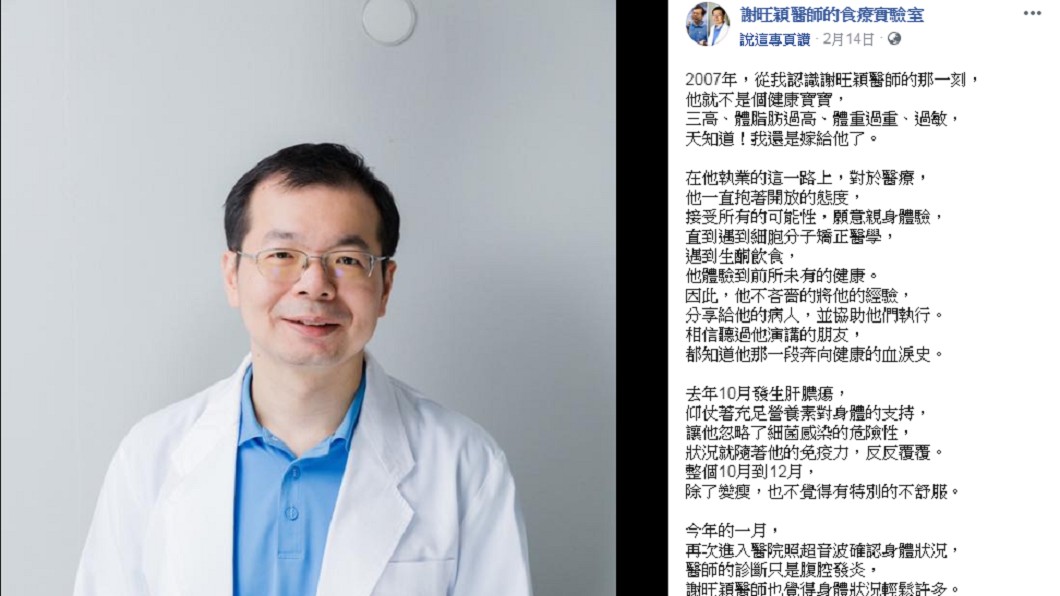 圖/翻攝自 謝旺穎醫師的食療實驗室 臉書